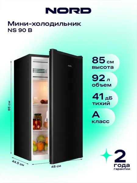 NORD Холодильник NORD NS, черный, черный матовый