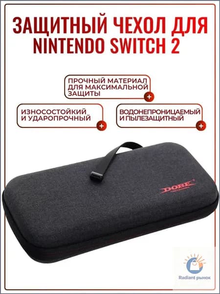Защитный чехол сумка DOBE для Nintendo Switch 2 / Кейс для для Nintendo Switch 2
