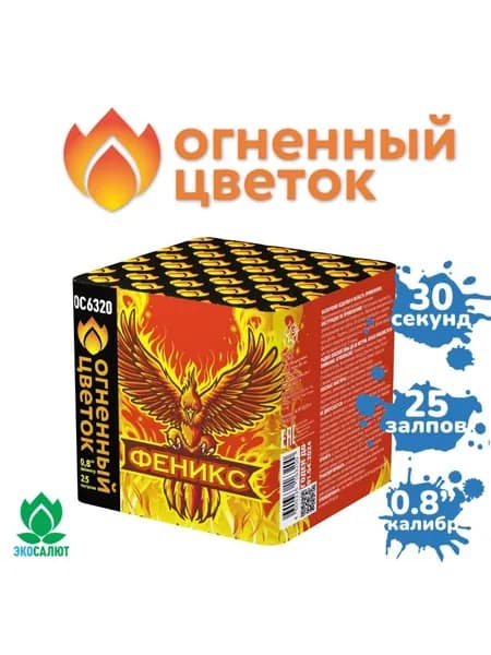 Фейерверк "Феникс" (25 залпов)