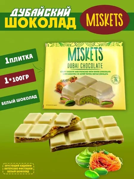 Белый дубайский шоколад фисташковый хрустящий Кадаиф (100гр)