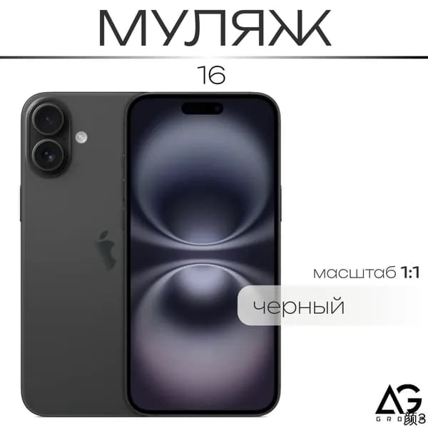 Муляж / Макет смартфона Айфон 16 Черный / Образец для витрин