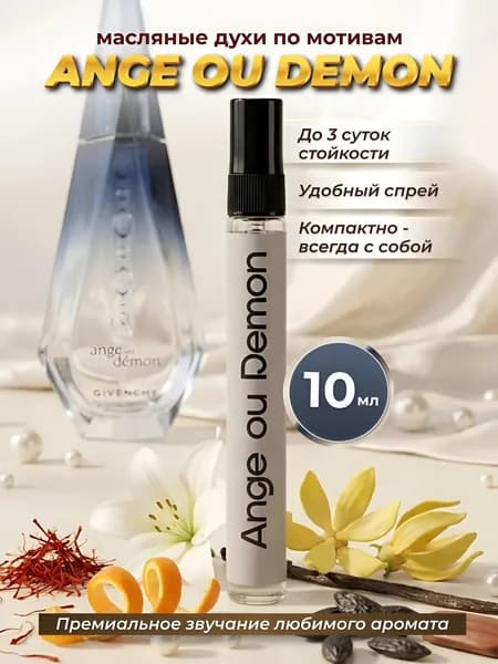 Ange ou Demon масляные духи женские Arab magic, объем 10 мл