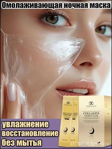LYDIMOON Маска косметическая Защита Для всех типов кожи