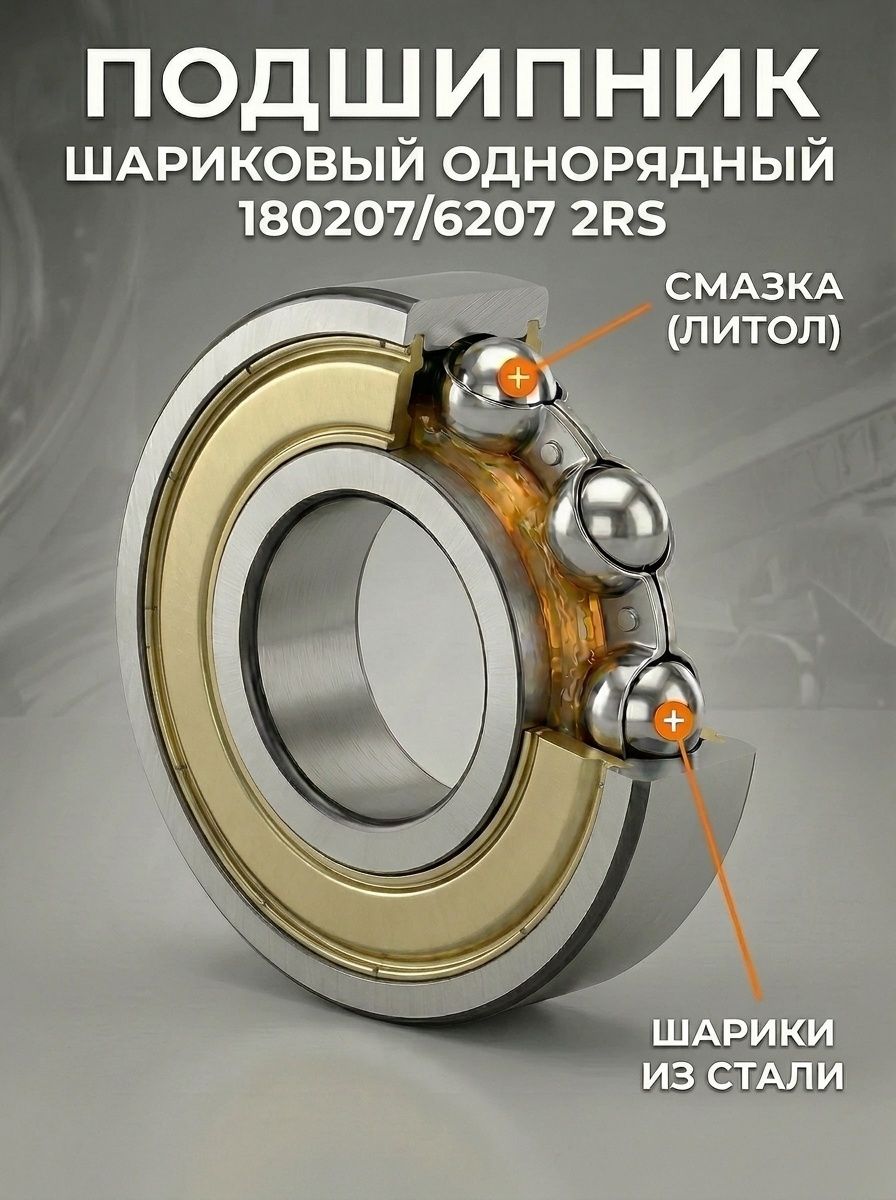 Подшипник амортизатора, диаметр 35 мм, 1 шт., арт. 180207
