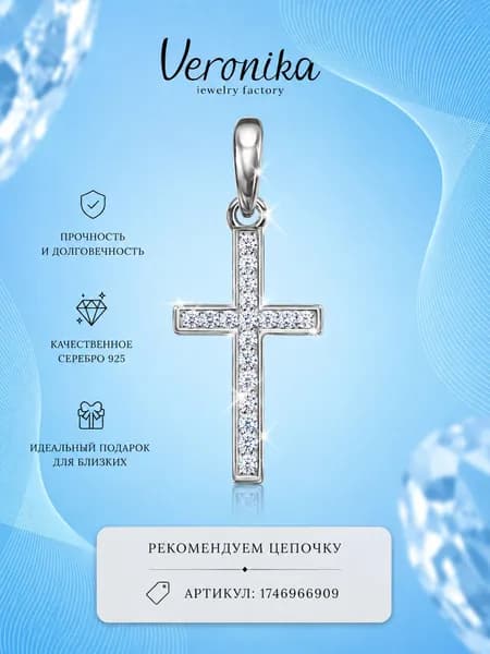 Крест нательный серебро 925 пробы родированное с фианитами Veronika jewelry factory