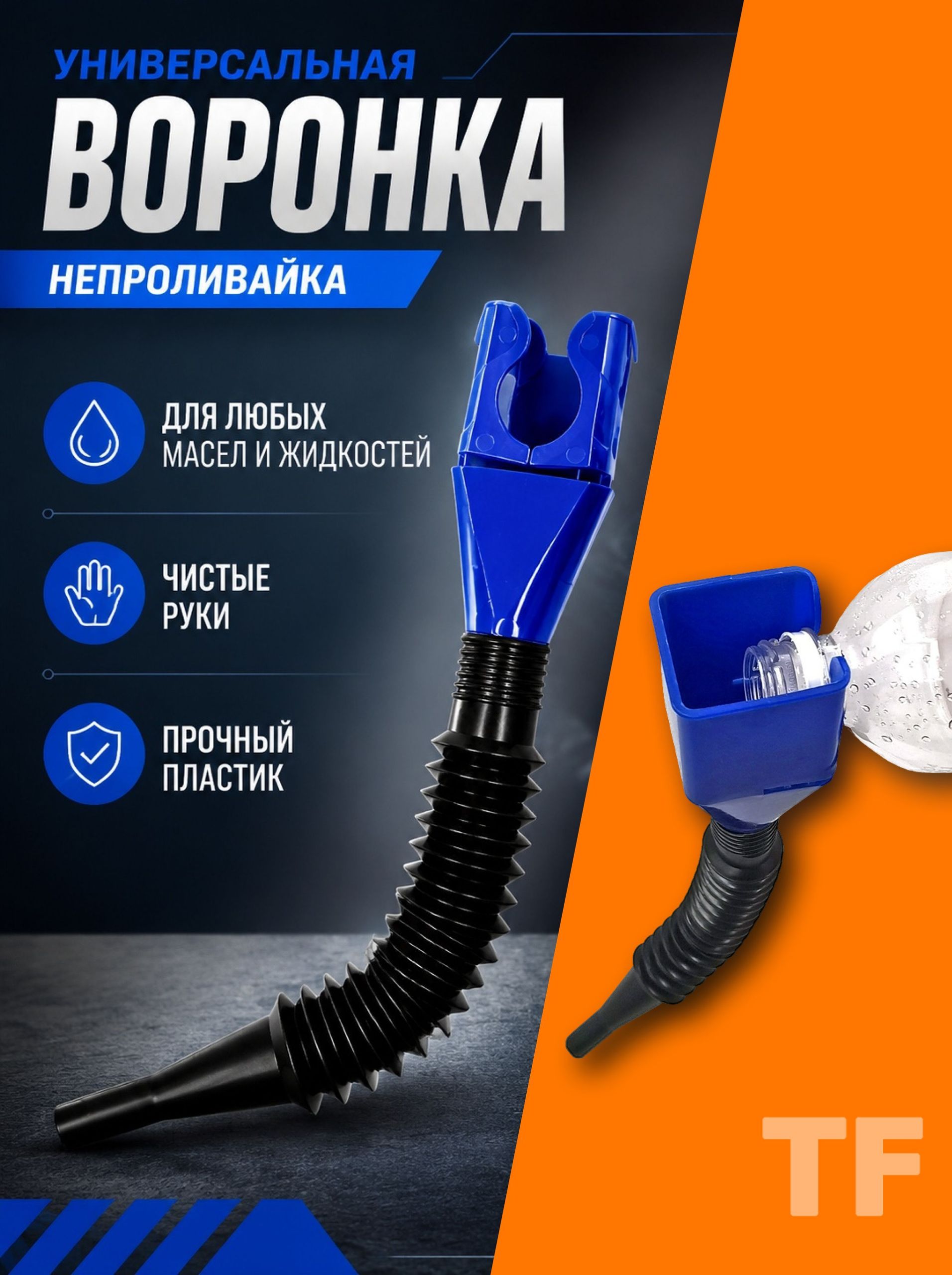Воронка автомобильная с гофротрубкой, 1шт, гибкая воронка с защелкой телескопическая 30см синяя