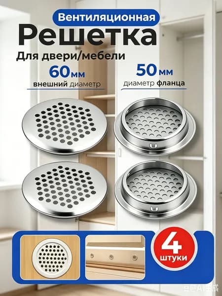 Круглая вентиляционная решетка для двери металлическая, для ванных комнат и кухонь, простая установка