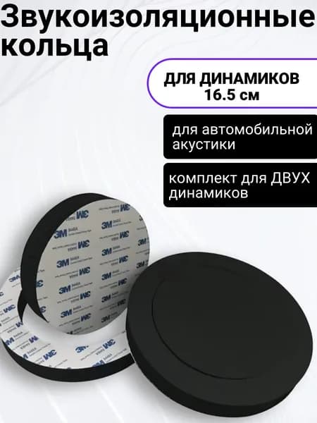 Кольца проставочные, 16.5 см (6.5 дюйм.)