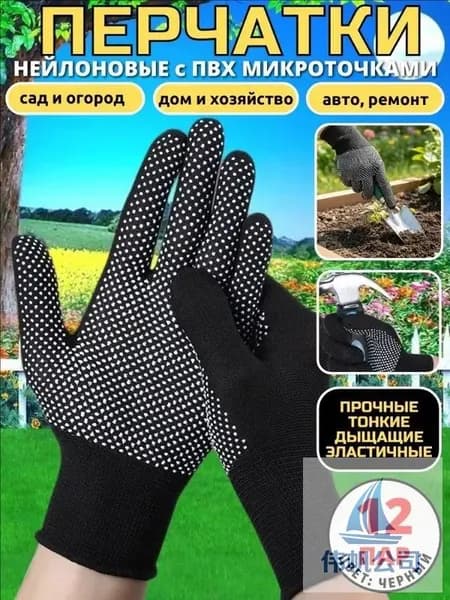 Перчатки/рукавицы защитные
