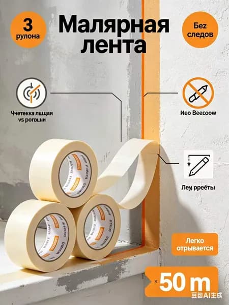 Малярная лента 5.6 мм 50 м, 3 шт