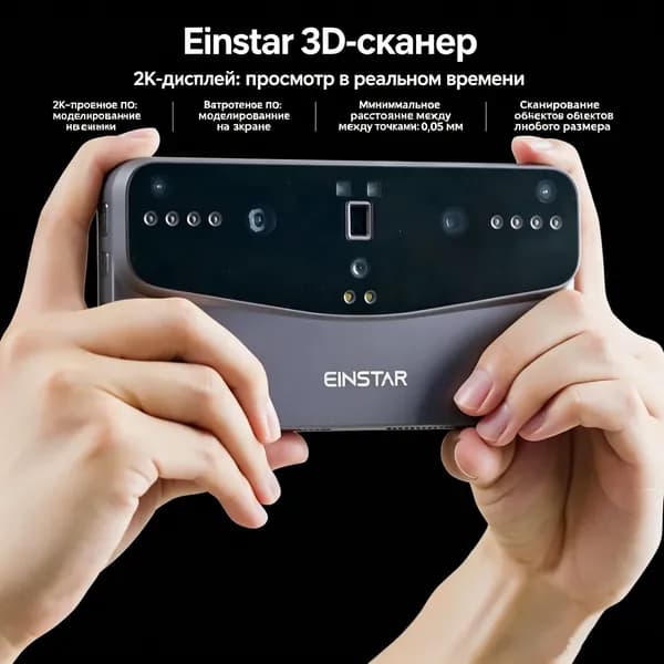 Профессиональный SHINING EINSTAR VEGA Универсальный сканер,Инфракрасный MEMS+VCSEL, 6,4-дюймовый сенсорный экран 2K, 10 заполняющих ламп (32+512 ГБ)