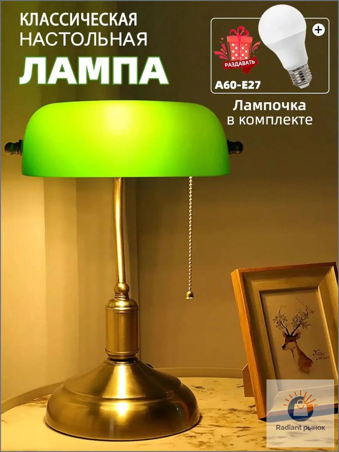 Настольная лампа ретро зеленая стеклянная для офиса и дома