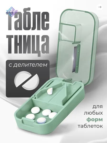Таблетница с делителем. Контейнер - кейс для таблеток бирюзовый.