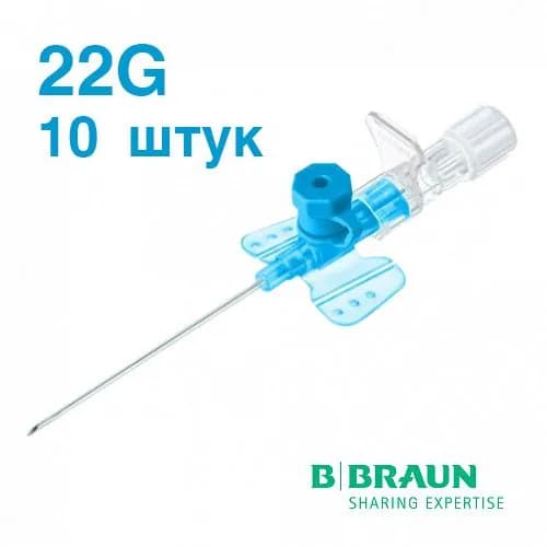 Катетеры с инъекционным портом Вазофикс (Vasofix) 22G - 10 шт.