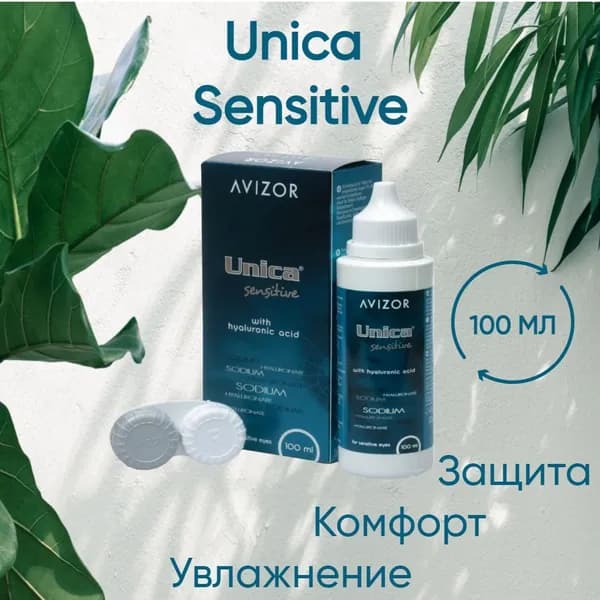 Avizor многофункциональный раствор для контактных линз Unica Sensitive, 100 мл + контейнер для линз