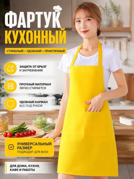Фартук рабочий кухонный 75х62 см (желтый, усиленные карманы, 1 шт)