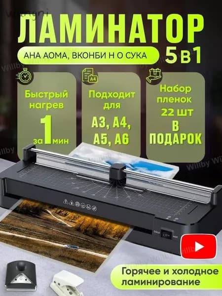 Рулонный ламинатор , формат А3, черно-серый
