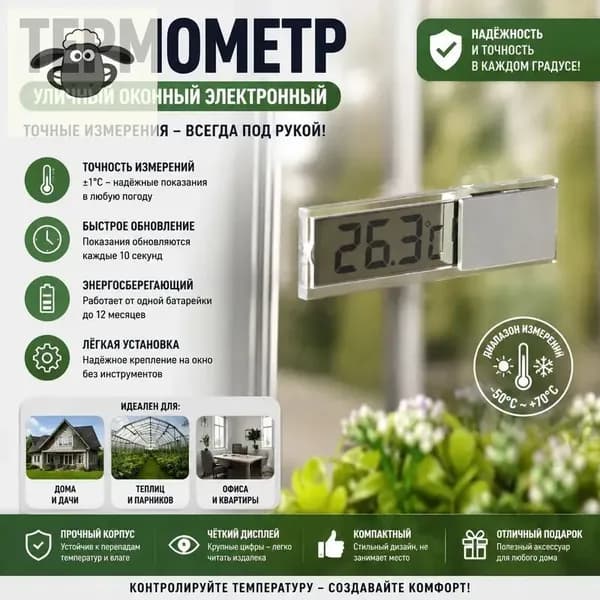 Термометр