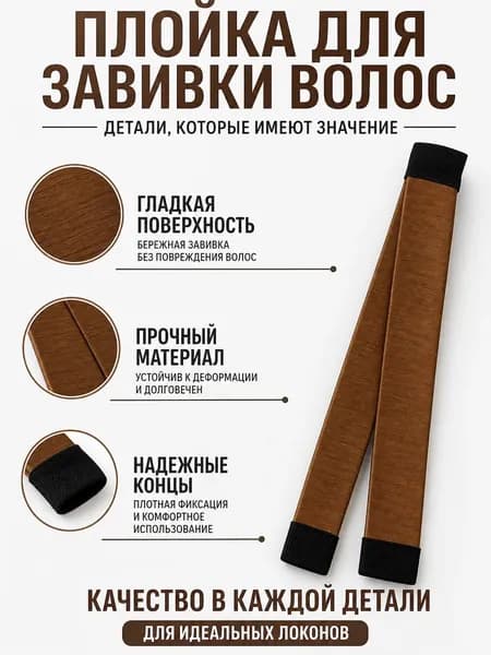 Плойка для завивки волос, для детей, авторский дизайн, коричневый чёрный