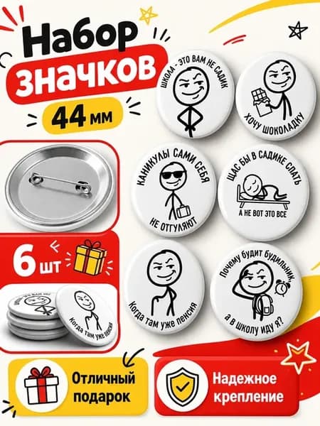 Значки на рюкзак школьные мемные фразы