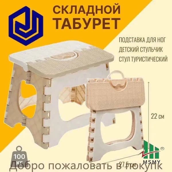 Табурет-стремянка, 1 шт.