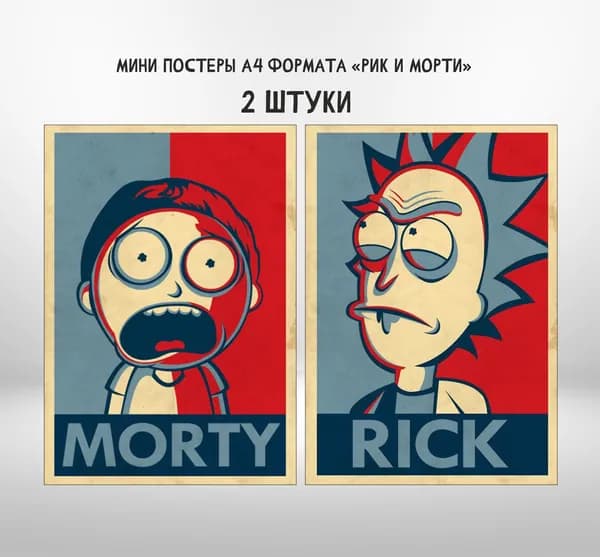 Плакат "Рик и Морти", 29 см х 20.3 см