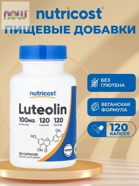 Nutricost, лютеолин с рутином, 50 мг, 120 капсул