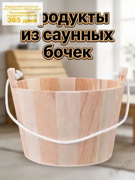 Бондарное изделие для бани