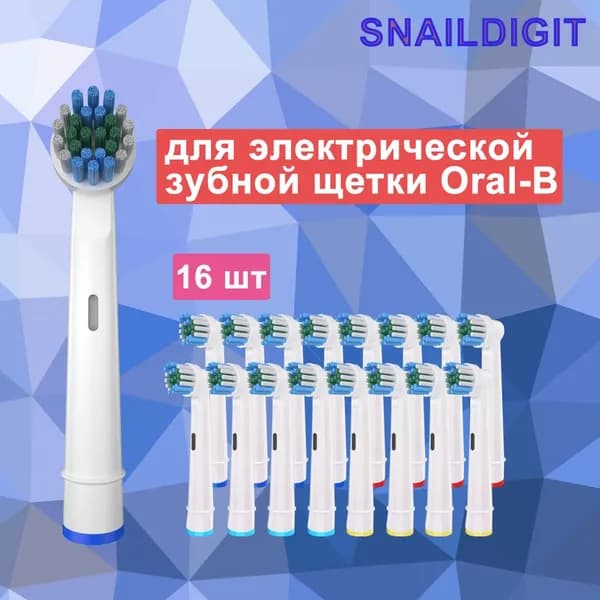 SnailDigit - Универсальная насадка для электрических зубных щеток, совместимая с Oral-b (16 шт).