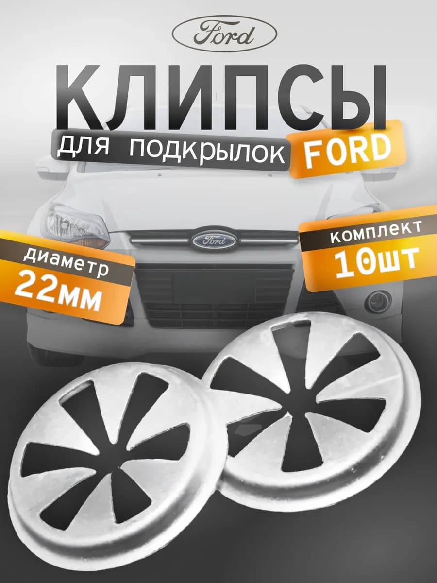 Клипса крепежная автомобильная, 10 шт.