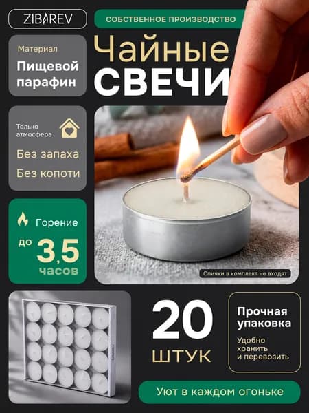 Чайные свечи 20 шт, 1 х 3.75 см