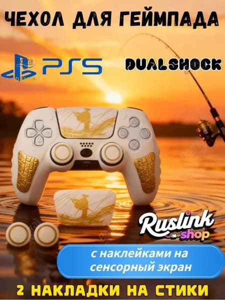 Чехол для контроллера PS5 DualSense: антискользящий силиконовый чехол с накладками для пальцев, защитой джойстиков и стикерами -горчичный