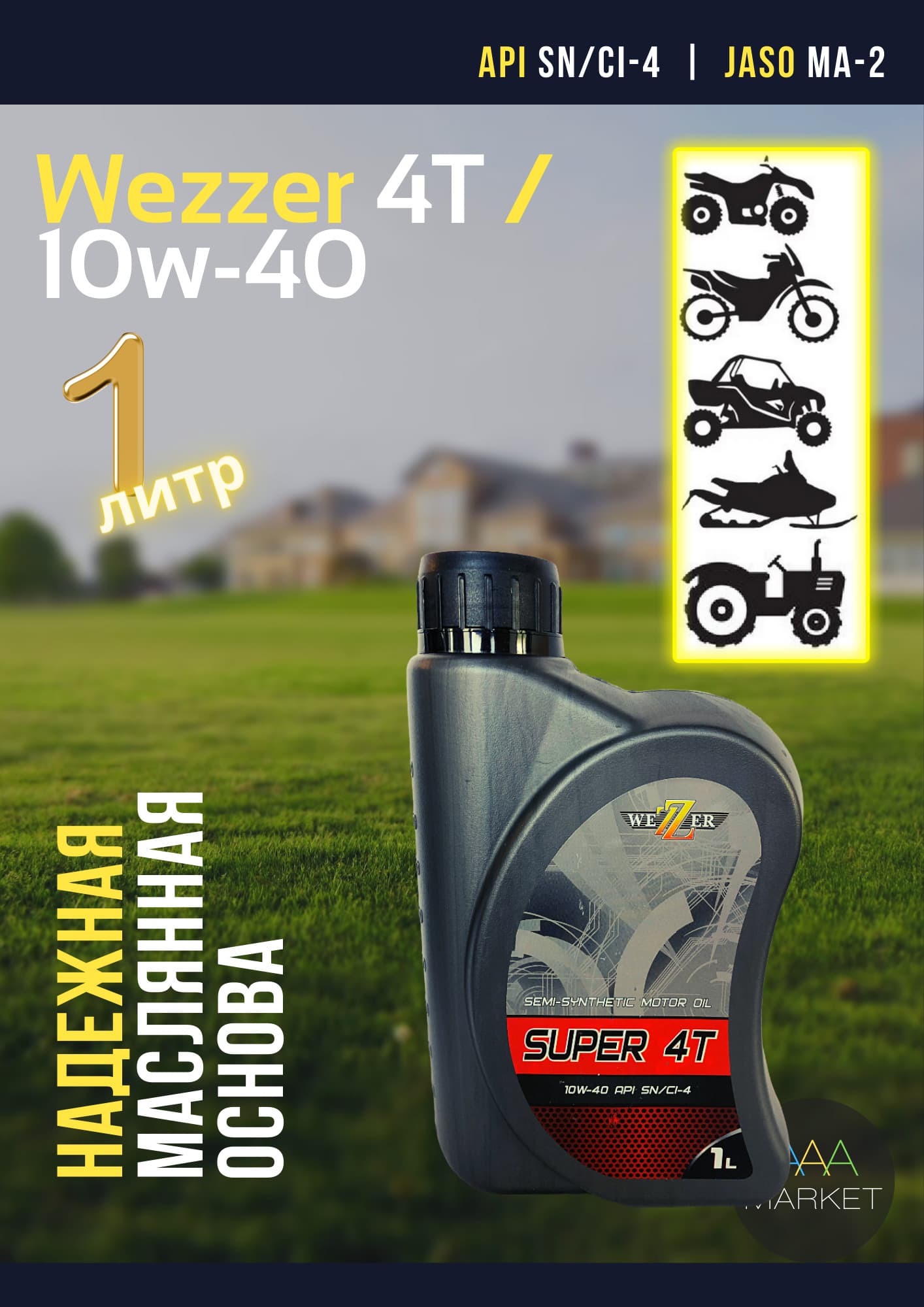 Wezzer SJ JASO MA-2 Super 4T 10W-40 Масло моторное, Полусинтетическое, 1 л