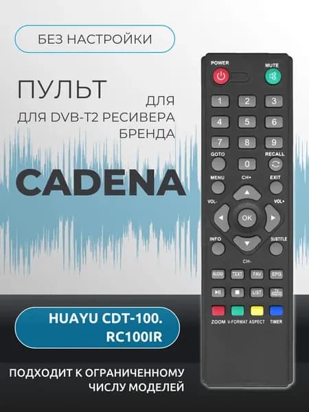Пульт для DVB-T2 ресивера Cadena CDT-100. RC100IR