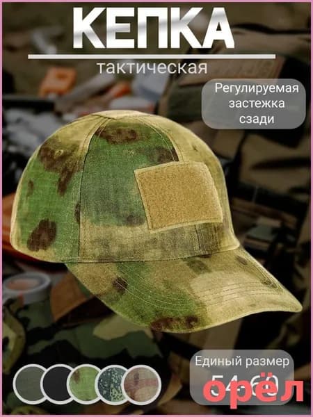 Бейсболка для рыбалки и охоты STARS SHOP Камуфляж