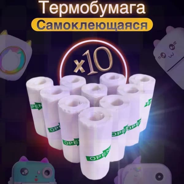 Фотобумага, 10 лист., шт