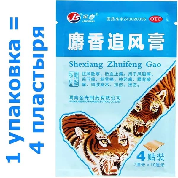 Пластырь косметический Shexiang Zhuifeng gao ТМ JS 4 шт
