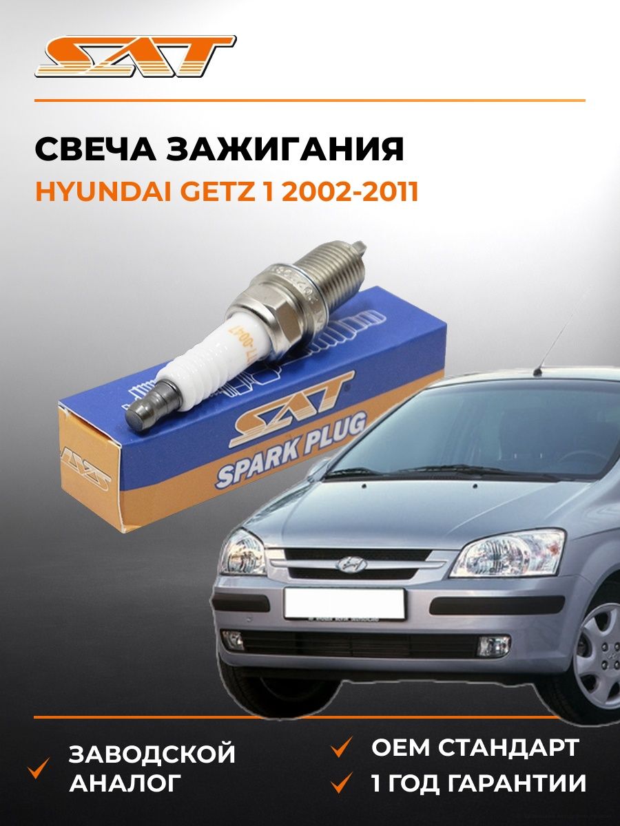 Свеча зажигания Hyundai Getz 1 2002-2011, Свеча зажигания Хендай Гетц 1 2002-2011, Sat ST-177-0047