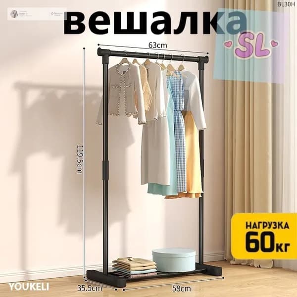 Вешалка напольная, 119.5 см х 63 см х 35.5 см