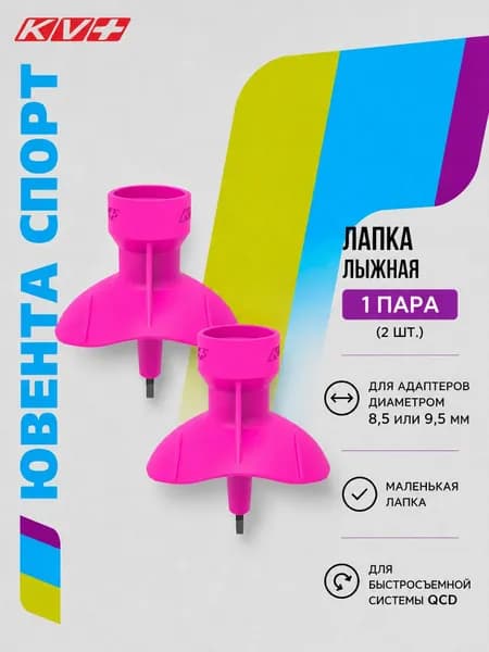 Лапки KV+ Tornado small, pink, артикул 20P324P
