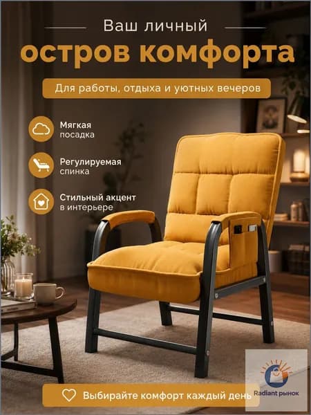 Кресло