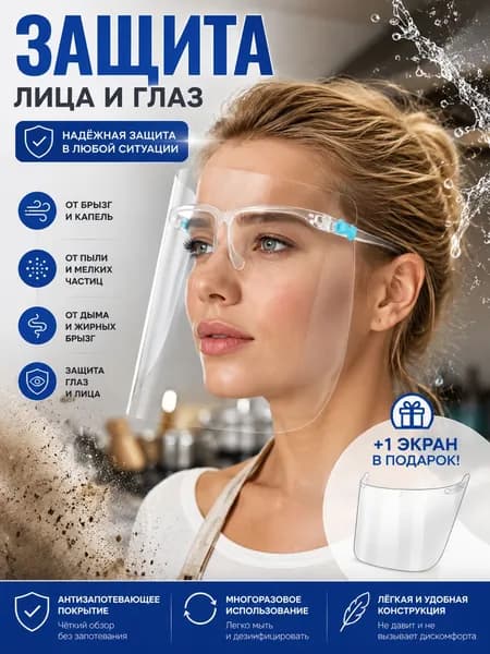 Щиток защитный, цвет: Прозрачный, 1 шт.