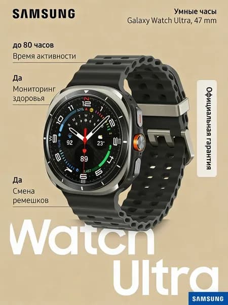 Смарт часы мужские Galaxy Watch Ultra с сенсорной панелью