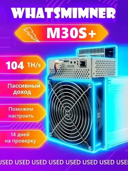 USED асик майнер Whatsminer M30S+ 104TH/s (обслуженный и полностью исправный)