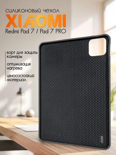 Чехол на Xiaomi Pad 8 Pro/ Pad 8; Pad 7 Pro/ Pad 7/ Poco Pad X1 (11.2 дюйма)
