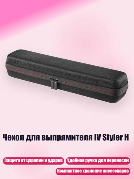 Чехол для выпрямителя IV Styler H, Черный