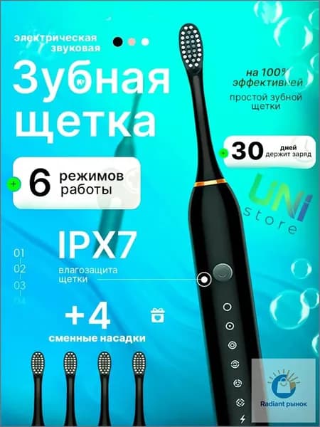 Электрическая зубная щетка