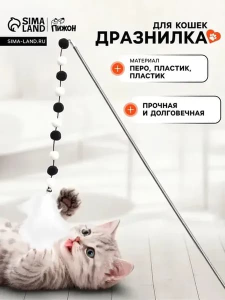 Заманивающая игрушка для кошек с бусами
