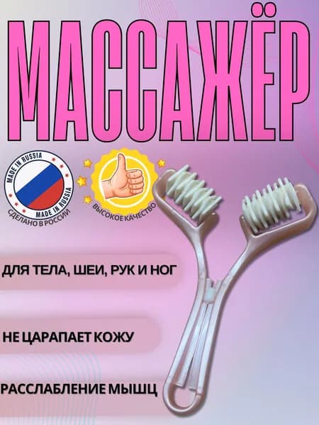 Массажер Волшебные уголки