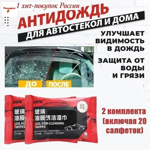 Жидкость стеклоомывателя Готовый раствор, 0.2 л, 2 шт.